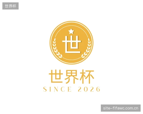 介绍世界杯官网